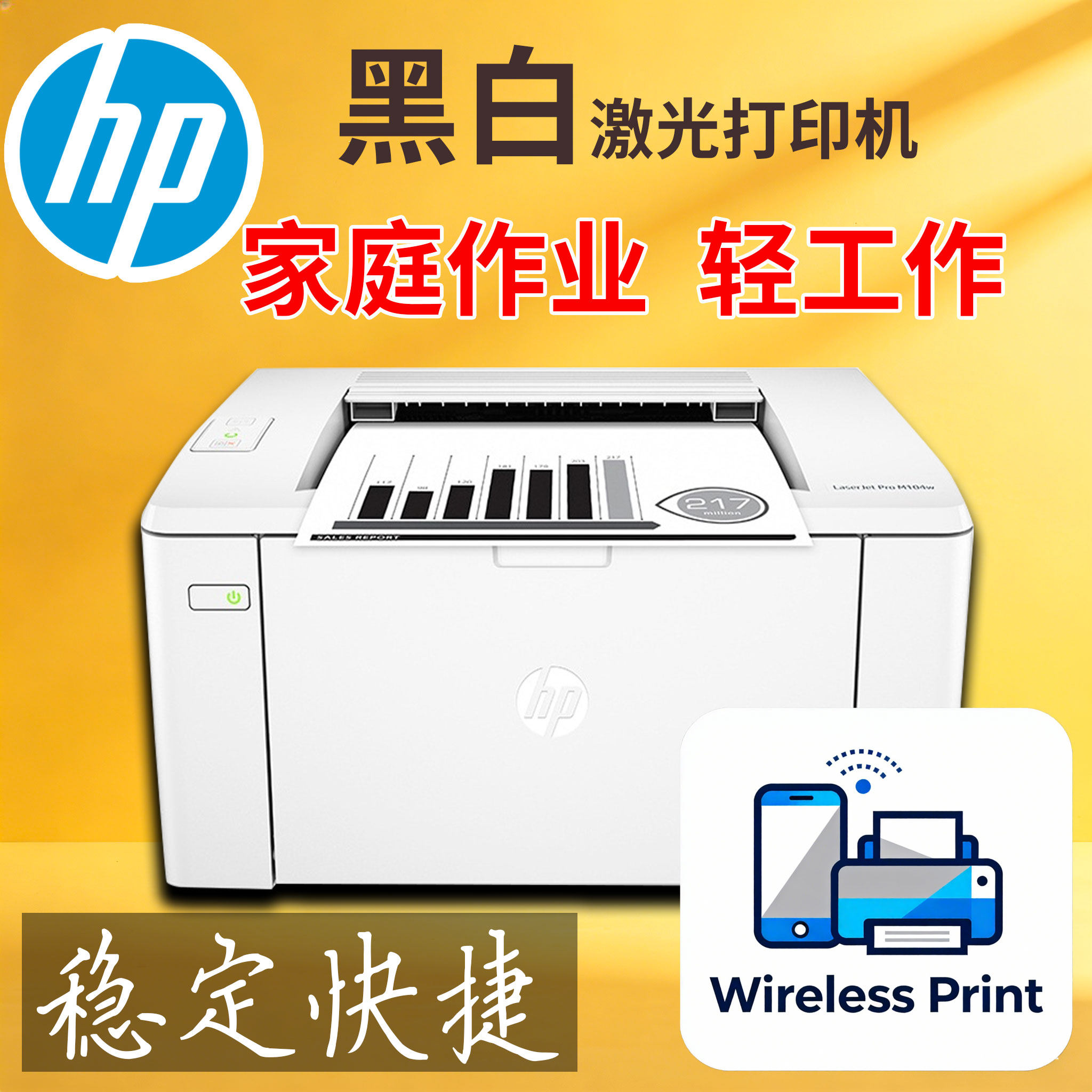惠普LaserJet Pro M104w 黑白激光打印机 手机无线A4打印办公家用,办公设备/耗材/相关服务,激光打印机,淘宝优惠券,粉丝福利购,淘宝优惠卷