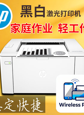 惠普LaserJet Pro M104w 黑白激光打印机 手机无线A4打印办公家用