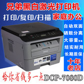 兄弟DCP 7080D黑白激光打印机 自动双面硒鼓分离打印复印扫描实惠