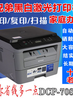 兄弟DCP-7080D黑白激光打印机 自动双面硒鼓分离打印复印扫描实惠