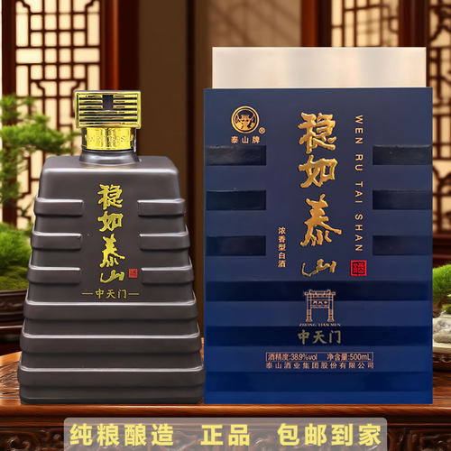 稳如泰山中天门白酒浓香型38.9度1瓶500ML纯粮食优级礼盒山东名酒