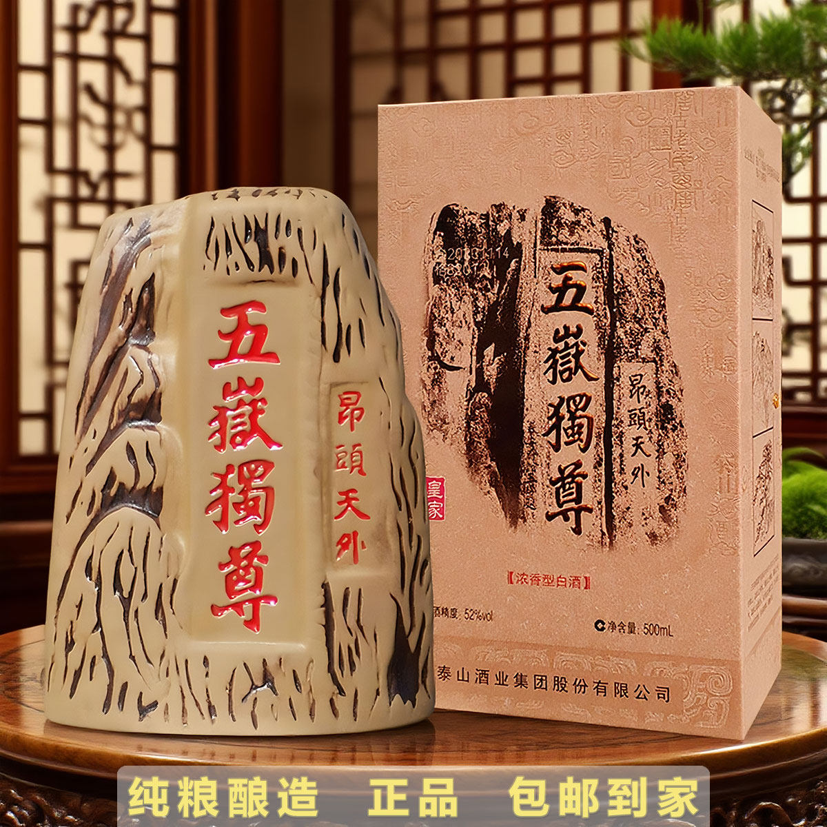 泰山五岳独尊白酒浓香型52度整箱6瓶500ML纯粮食优级礼盒山东名酒