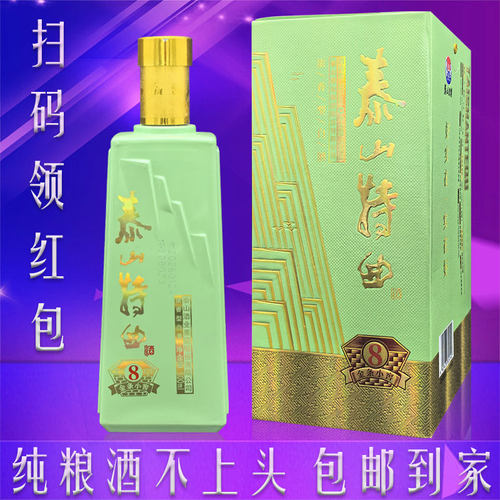 泰山特曲金条小窖8纯粮优级酒