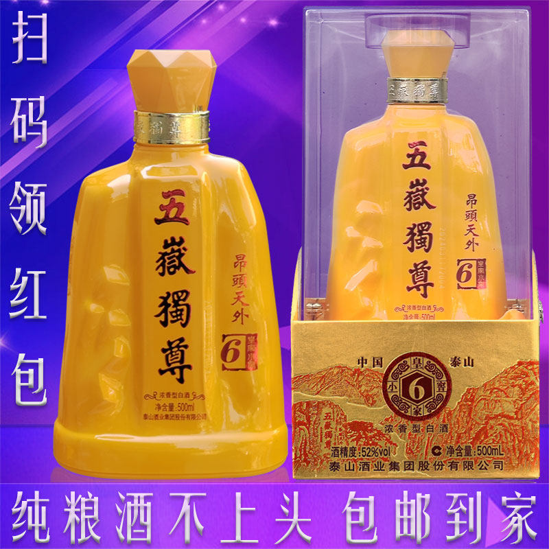 泰山五岳独尊6年白酒浓香型52度整箱6瓶500ML纯粮礼盒装山东名酒