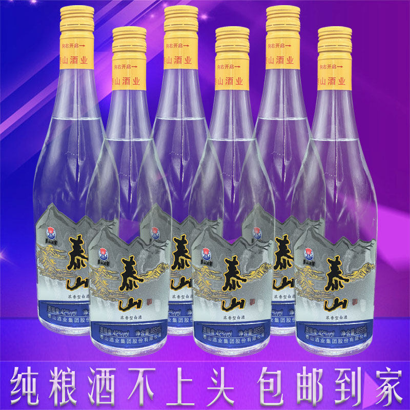 泰山白酒浓香型42度整箱12瓶465ML纯粮固态发酵优级瓶装山东名酒