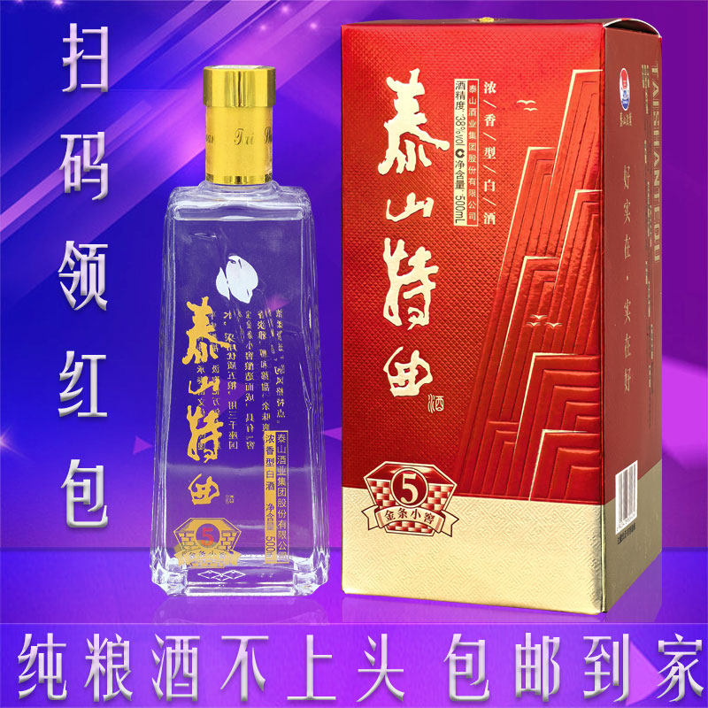泰山特曲金条小窖5白酒浓香型38度整箱6瓶500ML纯粮优级山东名酒