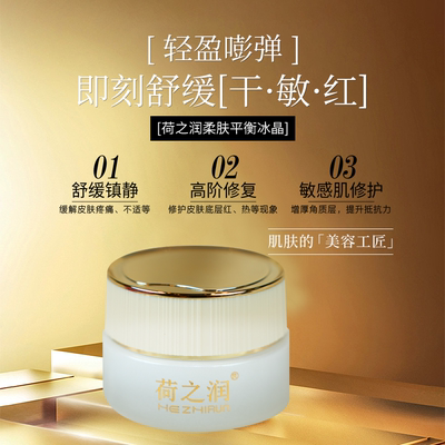 荷之润修护敏感肌养护屏障灭火器