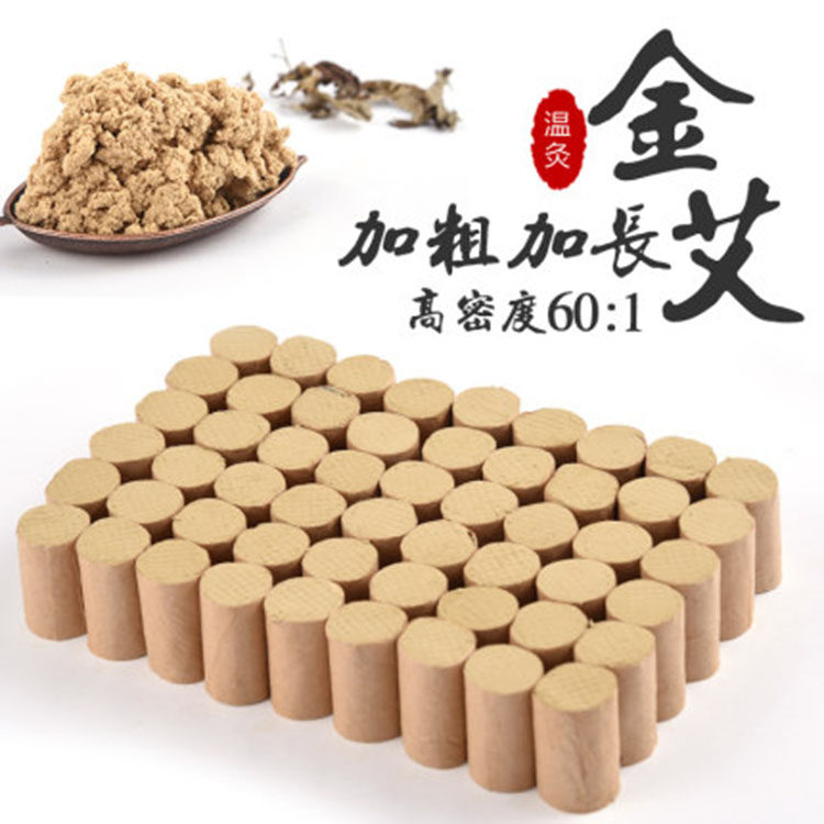 金艾加粗手工艾柱随身灸用