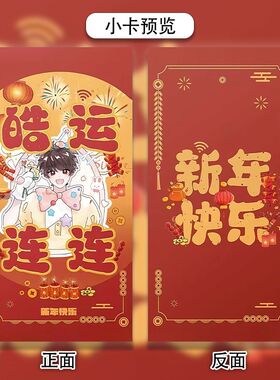 铲丝专属】时代峰峻TOP登陆少年苏新皓红包小卡演唱会diy互黑物料