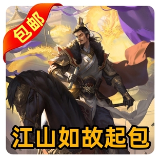 三国江山DIY杀如故起包汉征西将军梦曹操武将牌扩展包民间自印卡
