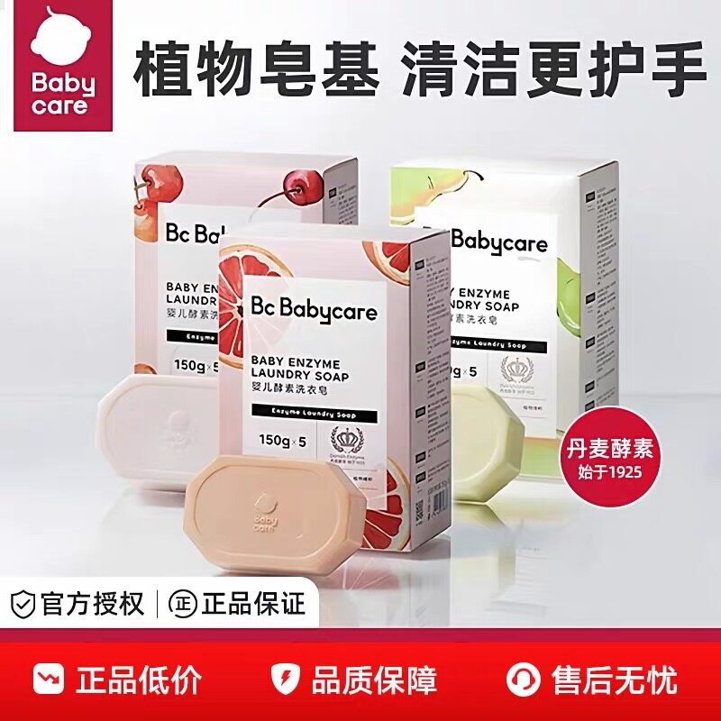 babycare婴儿洗衣皂5块新生宝宝专用洗衣服肥皂儿童内衣皂家用囤
