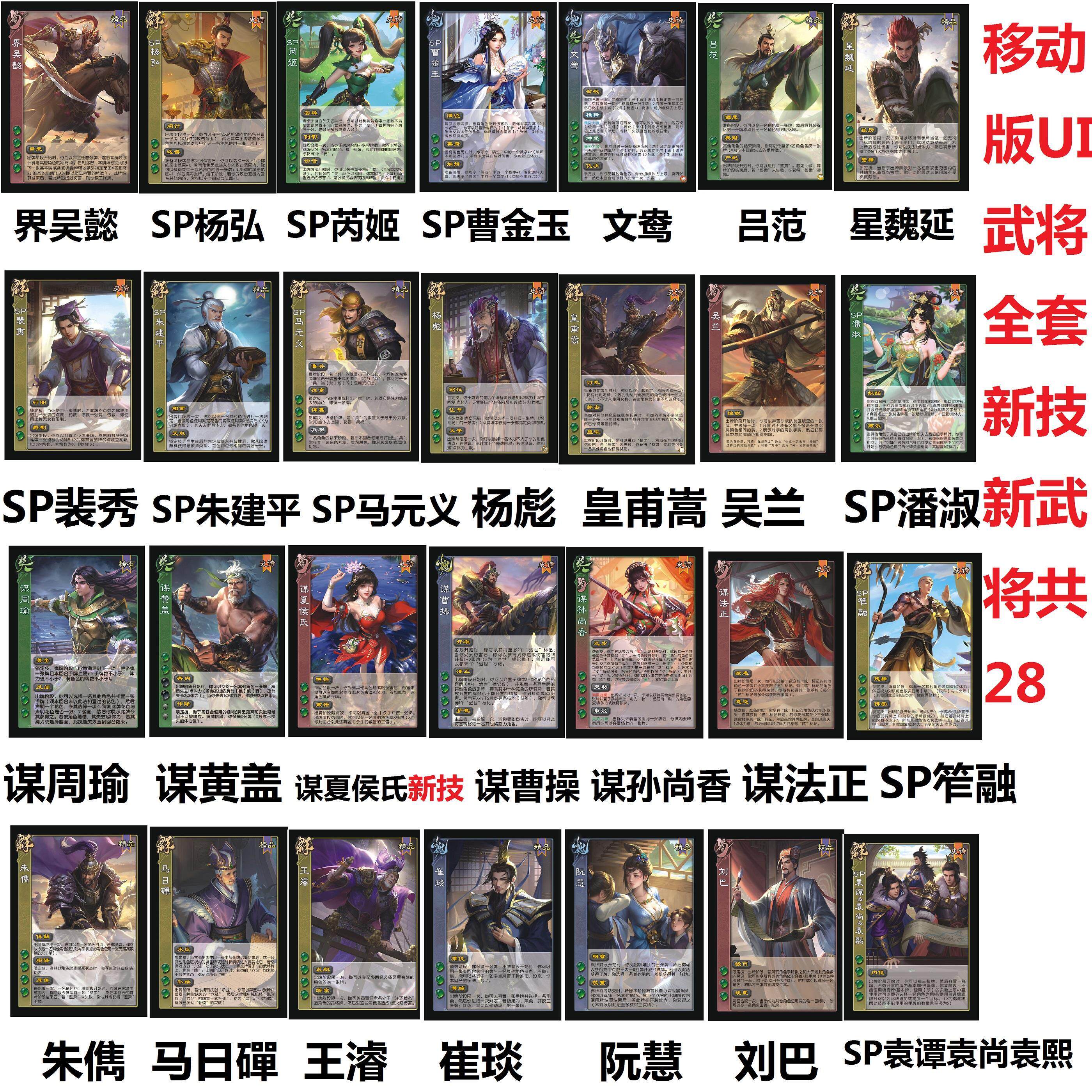 三国卡牌杀移动版界吴懿SP武将芮姬杨弘谋法正笮融星魏延吴兰潘淑
