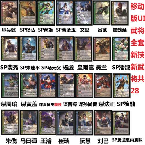 三国卡牌杀移动版界吴懿SP武将芮姬杨弘谋法正笮融星魏延吴兰潘淑