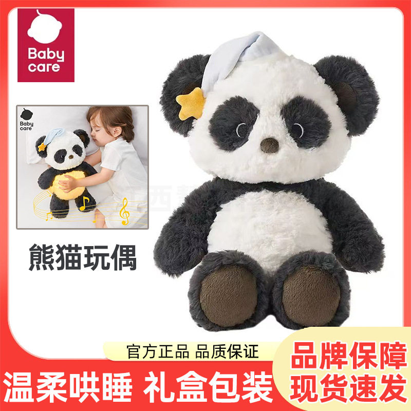 babycare熊猫玩偶声光阿贝贝安抚玩偶手偶婴儿宝宝睡觉毛绒玩具