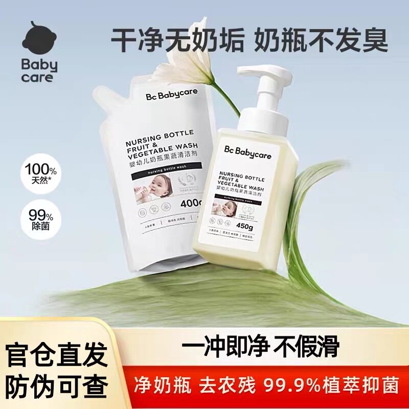 babycare奶瓶果蔬清洁剂A类新生婴儿奶瓶清洗剂餐具水果蔬清洗液