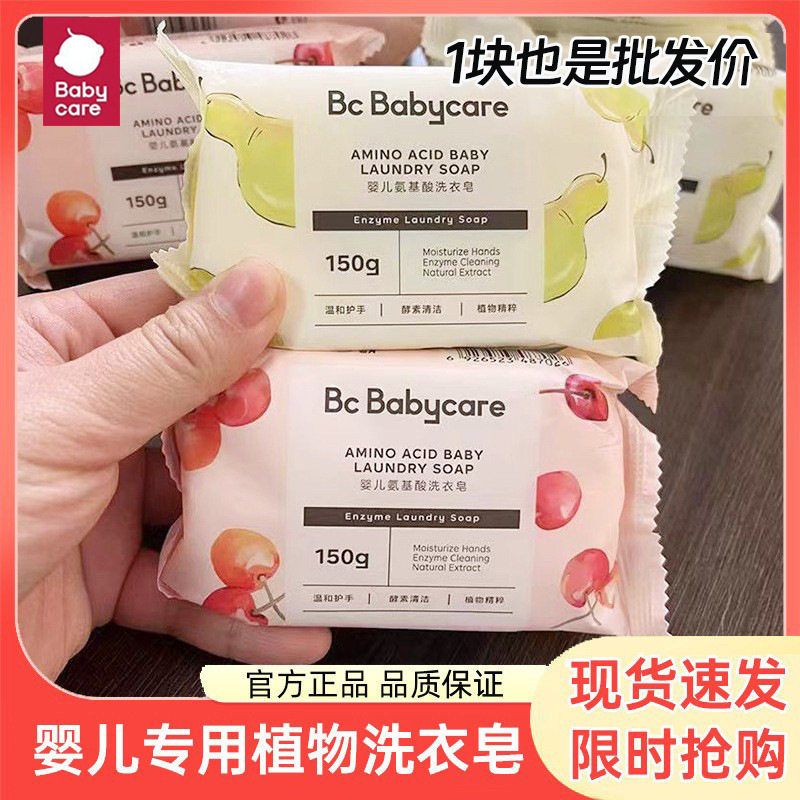 批发babycare婴儿酵素洗衣皂新生宝宝母婴专用儿童内衣皂香皂肥皂