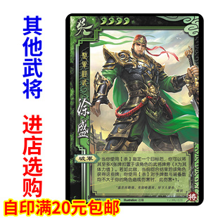 大宝杀歌王美羊羊小熊刘老板戏子白马大鬼扩展包武将全套卡牌