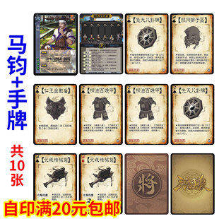 马钧杀新UI移动版水转百戏图先天八卦阵扩展自印扩充包全卡牌