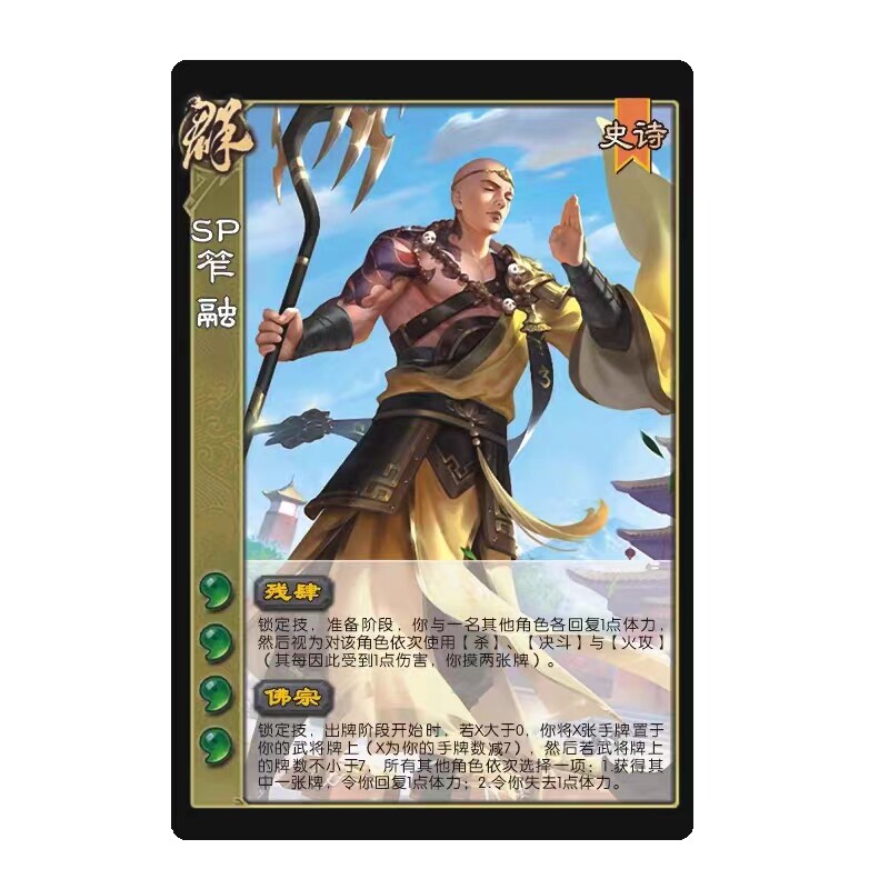 SP笮融杀新UI移动版十周年武将拓展自印桌游扩展包全套卡片牌
