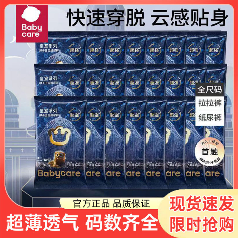 【一包4片试用装】babycare狮子王国皇室纸尿裤婴儿尿不湿拉拉裤