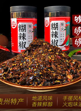 贵州安顺特产断桥手搓柴火糊辣椒面粉火锅调味干碟蘸水羊肉粉散装