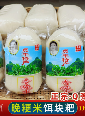 贵州安顺特产正宗香晚粳珍珠米贞丰二饵块粑新鲜速食醪糟年糕糍粑