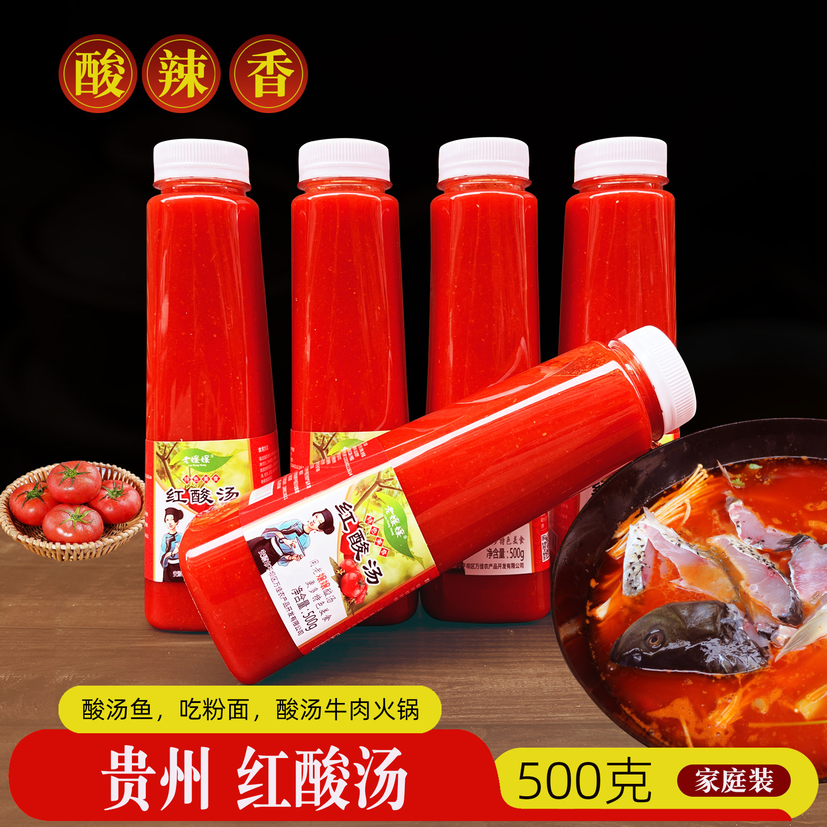 贵州正宗红酸汤老酸汤鱼调料特产番茄火锅低脂底料肥牛下饭