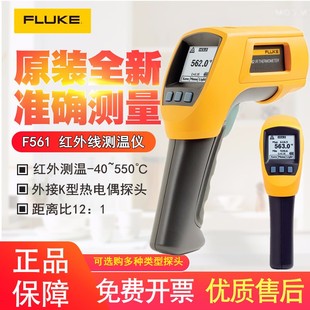 FLUKE福禄克F561手持式红外测温仪红外接触二合一测温枪F562 F563