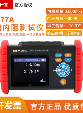 优利德UT677A高精度电池内阻测试仪电压温度蓄电池锂电池内阻检测