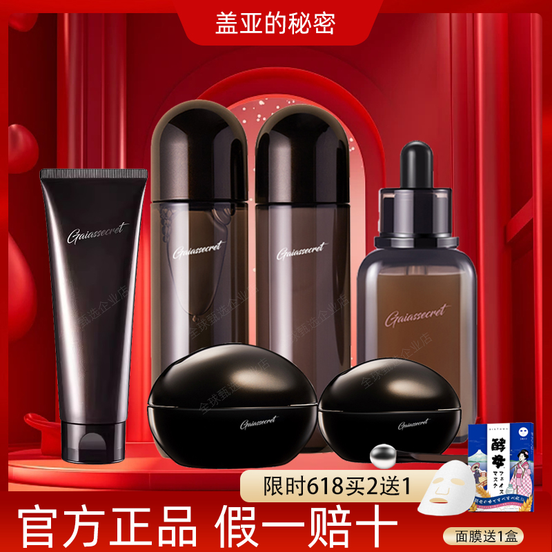 盖亚的秘密凝时焕颜套装紧肤水乳精华露面霜眼霜官方正品旗舰店