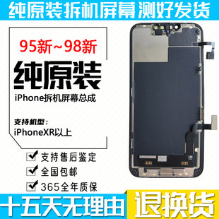适用苹果13屏幕总成原装13promax14PM拆机15Pro/16ProMax原拆屏