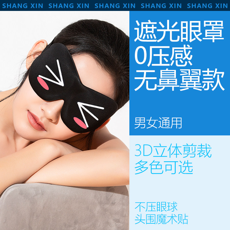 A core 3D three-dimensional Eye mask sleep shading Funny lovely Goggles girl student Sleep Dedicated Eye Maskin the Home Daily , Protective Equipment , Goggles  category - from Buy2taobao.com to provide professional Taobao agent buy service