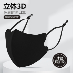 薄款 3d立体夏季 透气黑色囗罩 男潮款 冰丝防晒口罩女高颜值2025新款