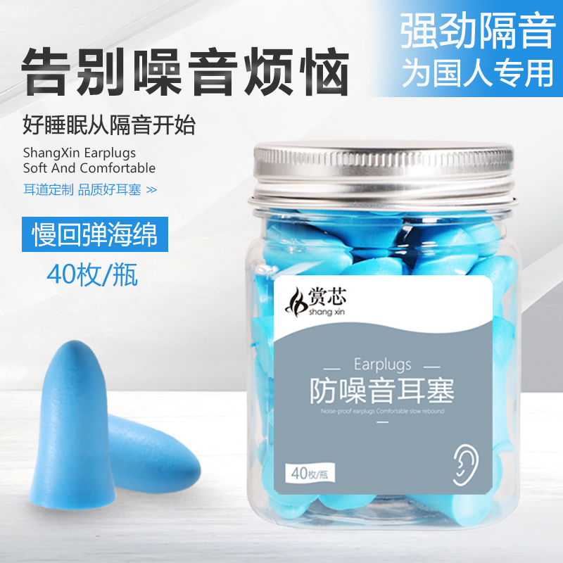 赏芯隔音耳塞睡眠睡觉专用瓶装
