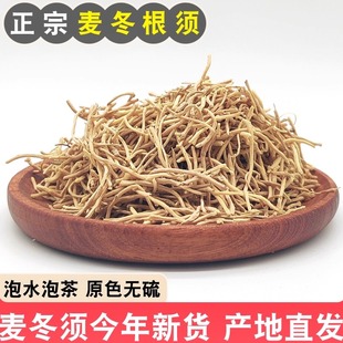 观纯四川麦冬须根正宗川麦冬根须无硫三台县特产中药材泡茶煲汤