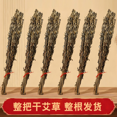艾草整颗带杆艾叶天然艾草整把端午挂门窗驱蚊防虫月子泡澡泡脚