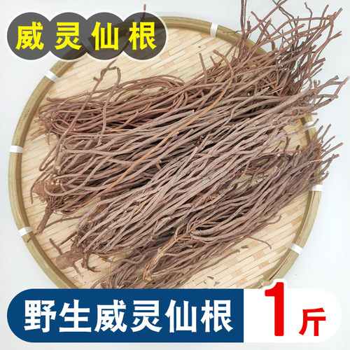 四川新鲜威灵仙整颗根