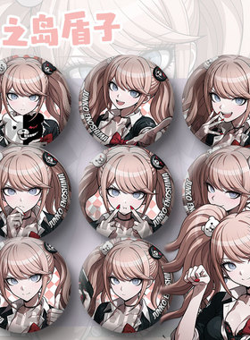 江之岛盾子挂件吧唧弹丸论破徽章动漫周边吧唧挂件个人池表情谷子