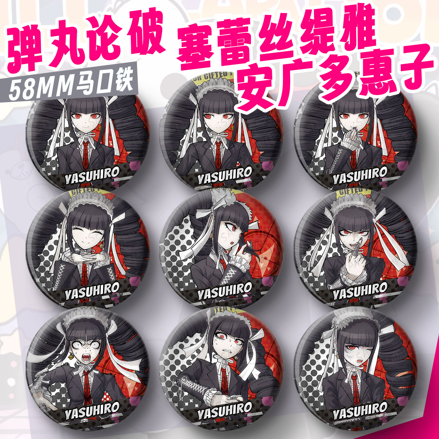 塞蕾丝缇雅吧唧弹丸论破徽章挂饰