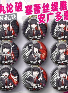 塞蕾丝缇雅吧唧弹丸论破二次元徽章动漫周边胸针安广多惠子谷挂饰