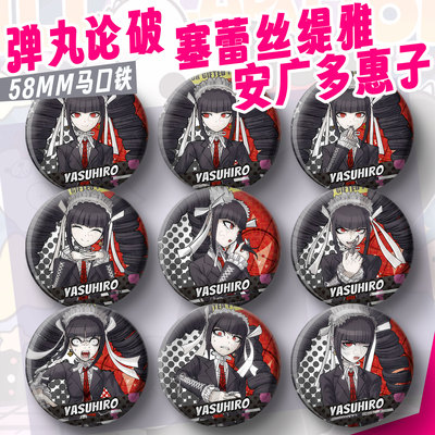 塞蕾丝缇雅吧唧弹丸论破徽章挂饰