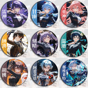 原神吧唧西装系列周边雷神徽章胸针挂饰谷芙宁娜那维莱特仆人钟离