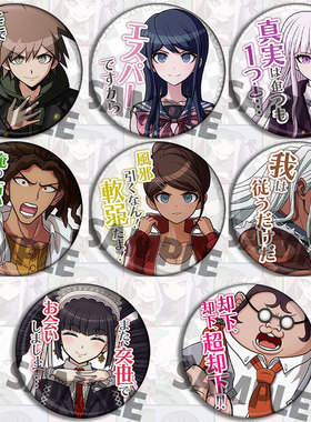 弹丸论破吧唧徽章动漫周边苗木诚雾切响子挂件挂饰镭射谷子沙耶香