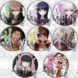 弹丸论破吧唧徽章动漫周边苗木诚雾切响子挂件挂饰镭射谷子沙耶香