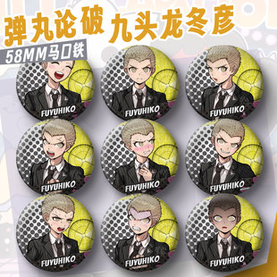 九头龙冬彦吧唧弹丸论破2徽章动漫周胸章少爷胸针挂饰小冬彦谷子