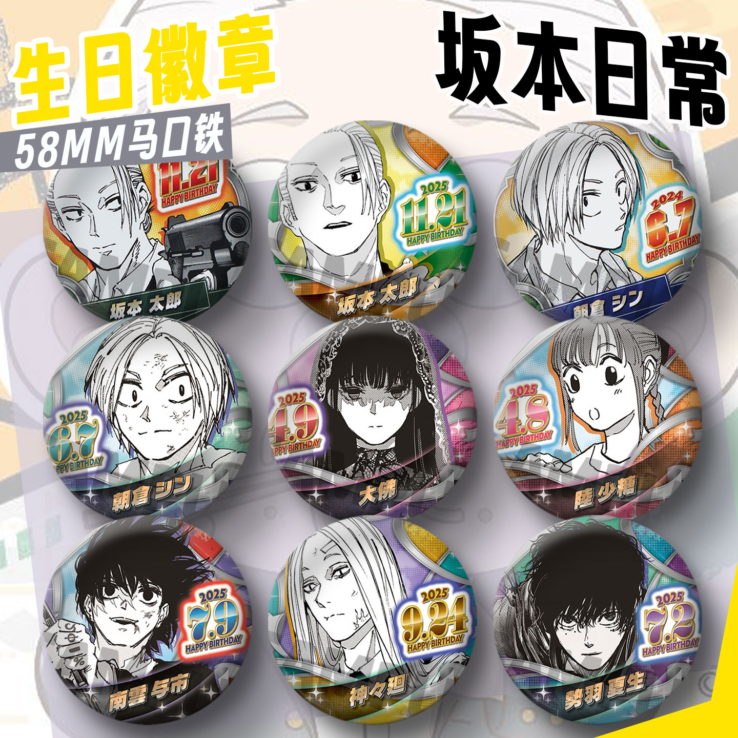 坂本日常吧唧生日徽章自制动漫周边南云挂件大佛摆件谷cos二次元