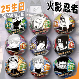 火影忍者吧唧25生日徽章动漫周边吧唧佐助鼬鸣人卡卡西带土迪达拉