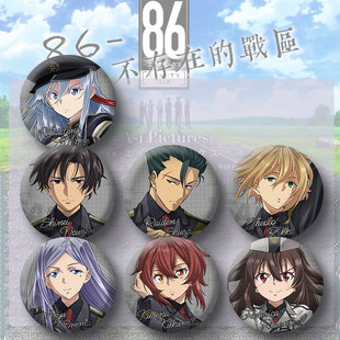 86不存在的战区吧唧cos周边吧唧挂件徽章挂饰蕾娜镭射谷辛耶诺赞