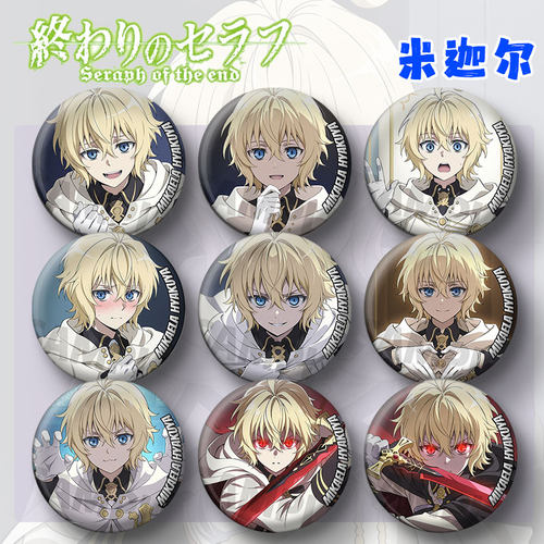 终结的炽天使徽章百夜米迦尔吧唧