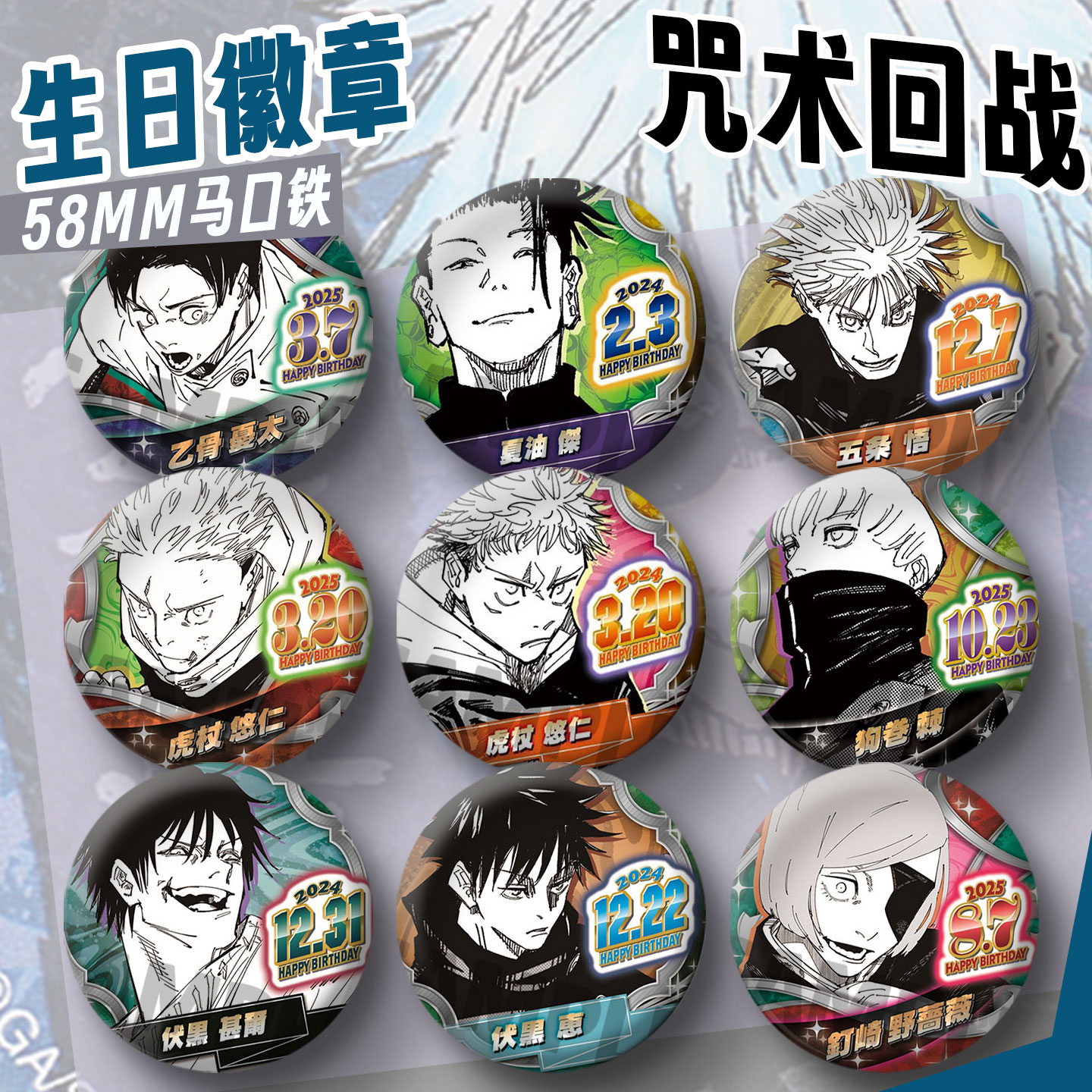 咒术回战吧唧生日徽章5t5伏黑惠